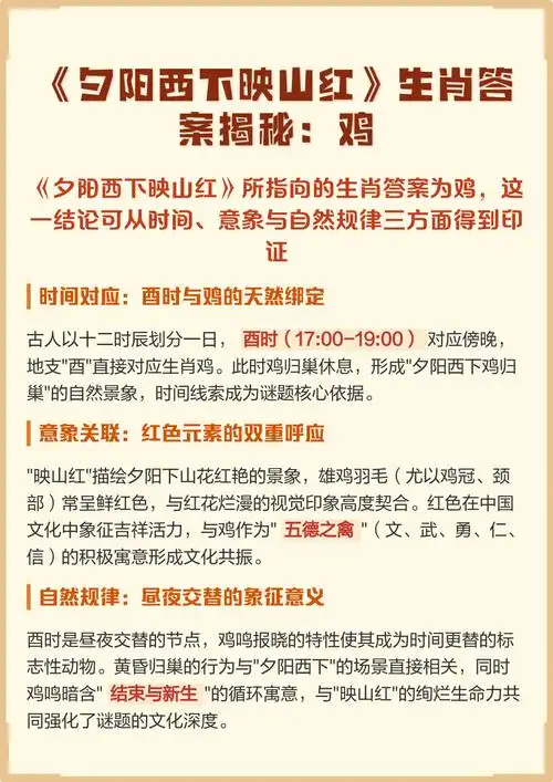 夕阳西下指的是哪个生肖呢？