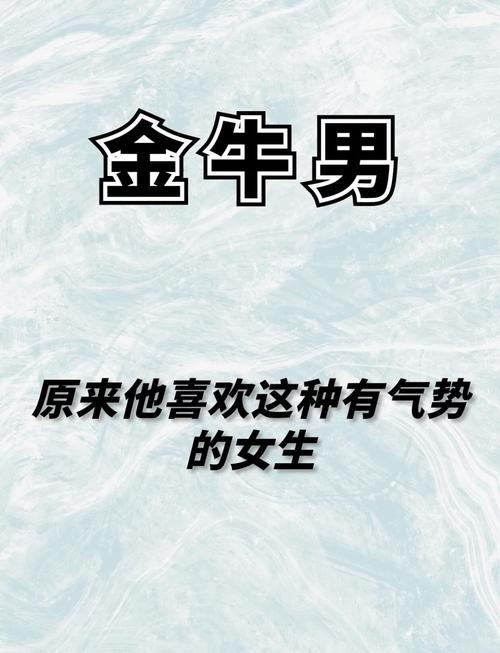 金牛男最喜欢哪种类型的女生，属牛的金牛男偏爱哪四种女人？