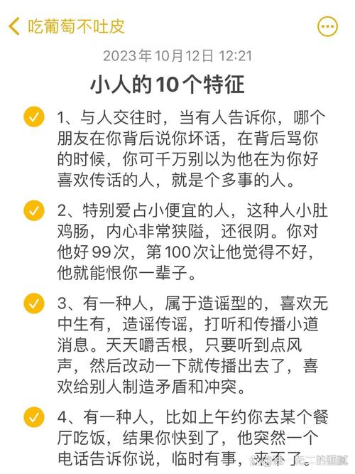 性格中的小人具体有哪些特征？