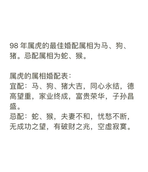 1998年出生属虎的女性一生注定的婚姻是怎样的？