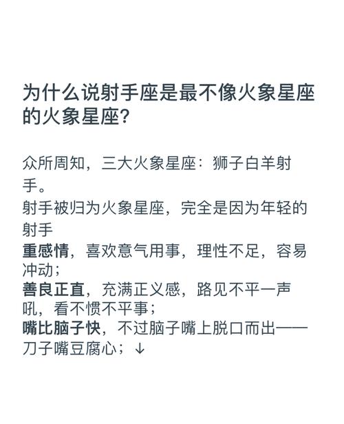 射手座是否属于火象星座？这个星座的特性有哪些？