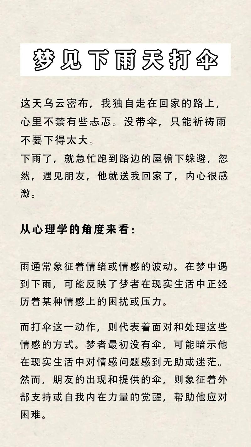 梦见下大雨打伞有什么特殊含义？