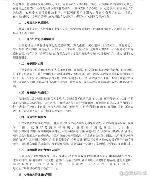 班级心理委员需要具备哪些个人性格特征或素质？