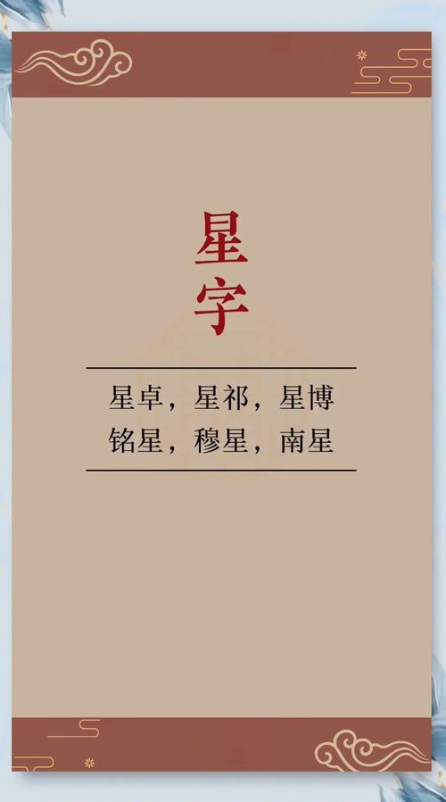 星字取名是否适合猪年男孩，有何寓意？