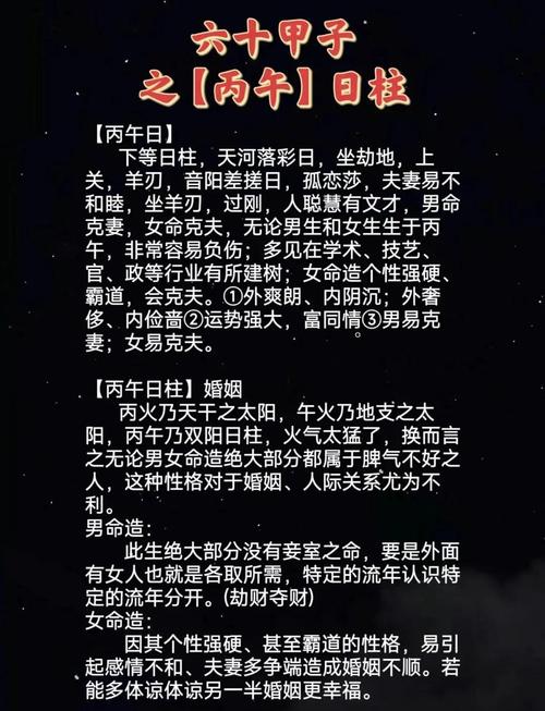 女命日柱丙午，适合配什么家境的配偶？