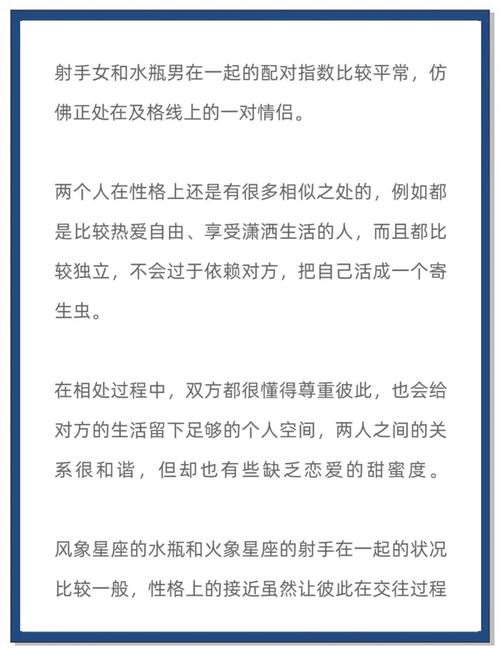 射手座女生和水瓶座男生在一起会合得来吗？他们的爱情结局会怎样？