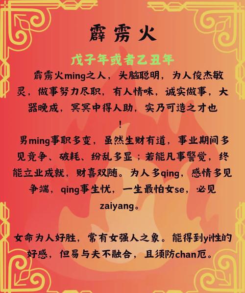2009年霹雳火女命是什么命，有什么特点？