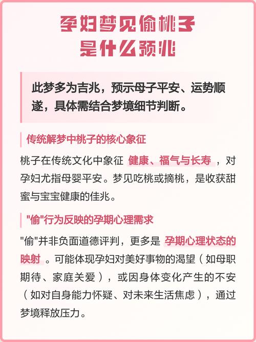 孕妇梦见小桃子是什么预兆或含义？