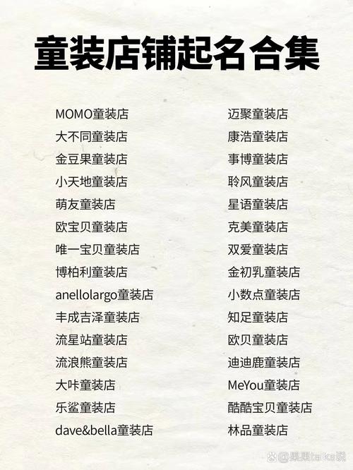 有没有好听的童装店名字推荐？