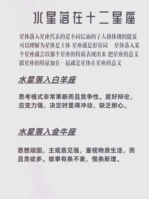 水星守护的星座是哪个？水星在占星学中又代表什么特质？