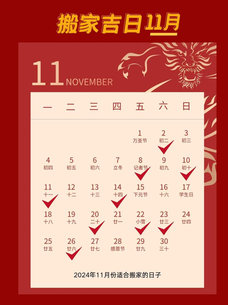 十一月份有哪些黄道吉日适合搬家？