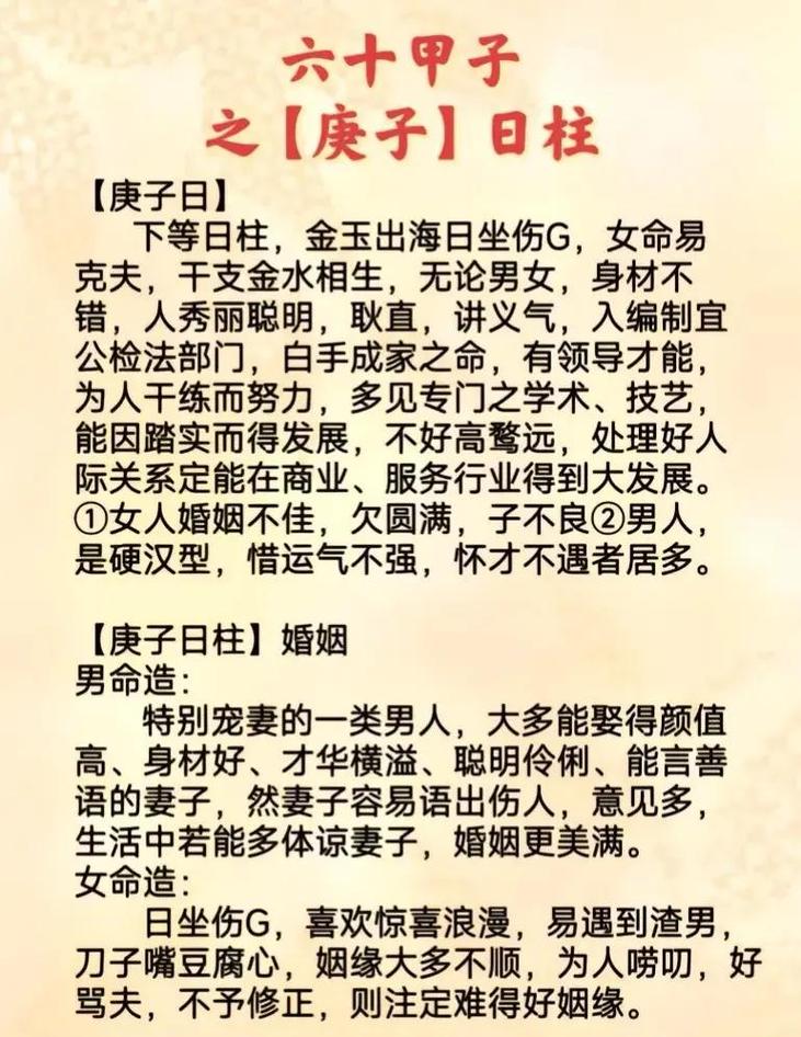 为什么即便日柱命格上等，命运却依然不佳呢？