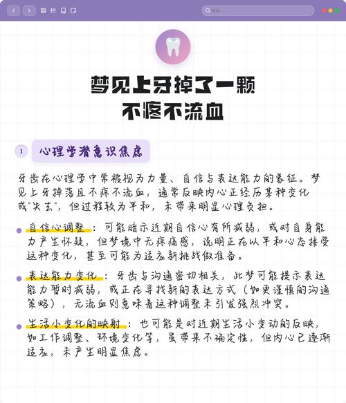 梦见上牙掉了一颗没出血是什么预兆或暗示？