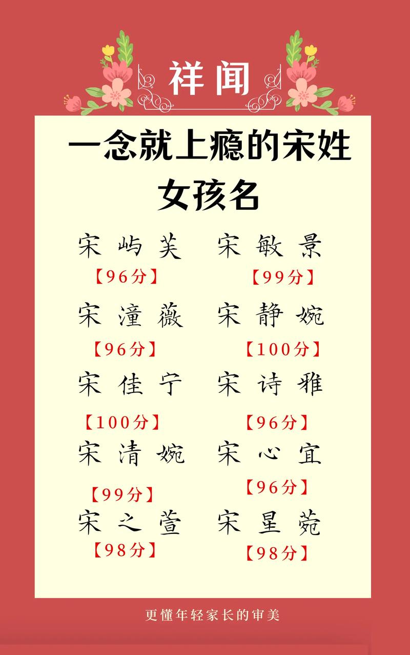 宋姓女孩取什么名字既好听又寓意美好？
