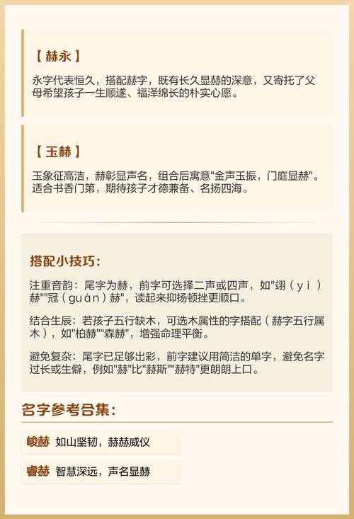 名字中带有赫字寓意如何？是否适合用作名字？