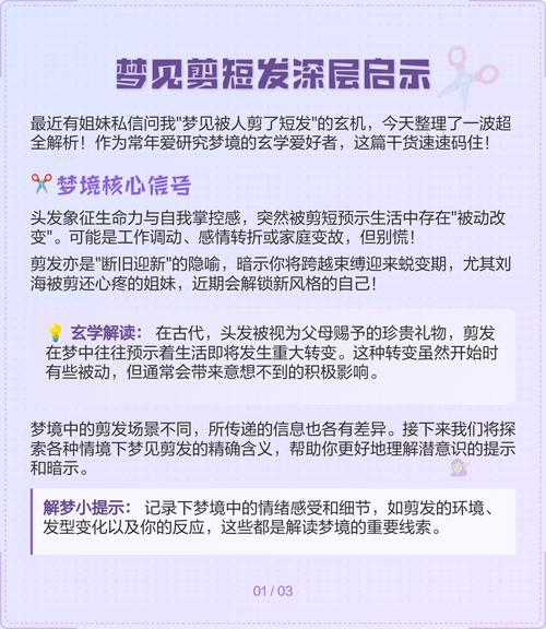 梦见自己把头发剪短了是什么吉凶预兆？