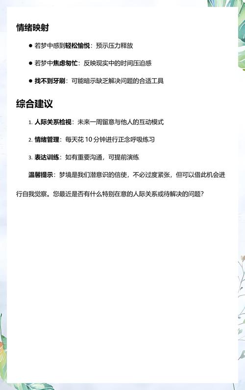 梦见牙刷预示着什么？周公解梦里牙刷代表什么含义？