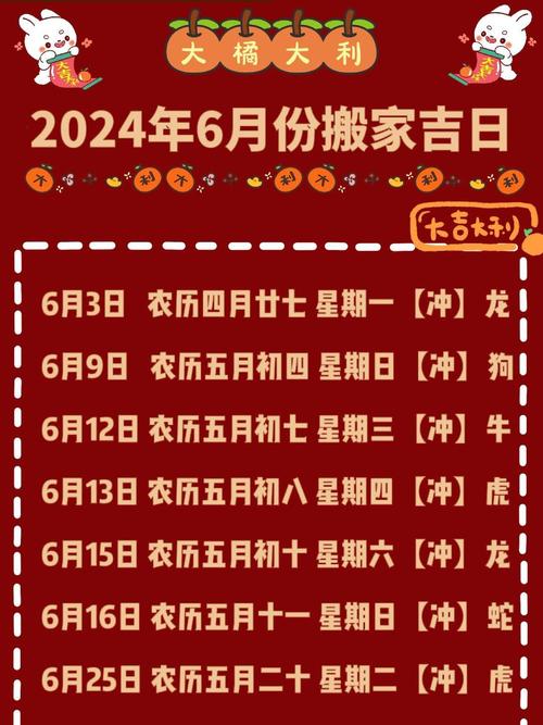 2026年农历八月哪一天搬家蕞吉利？