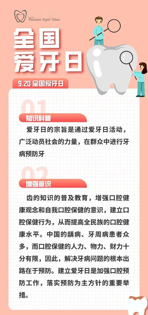 我国爱牙日是每年的哪一天？