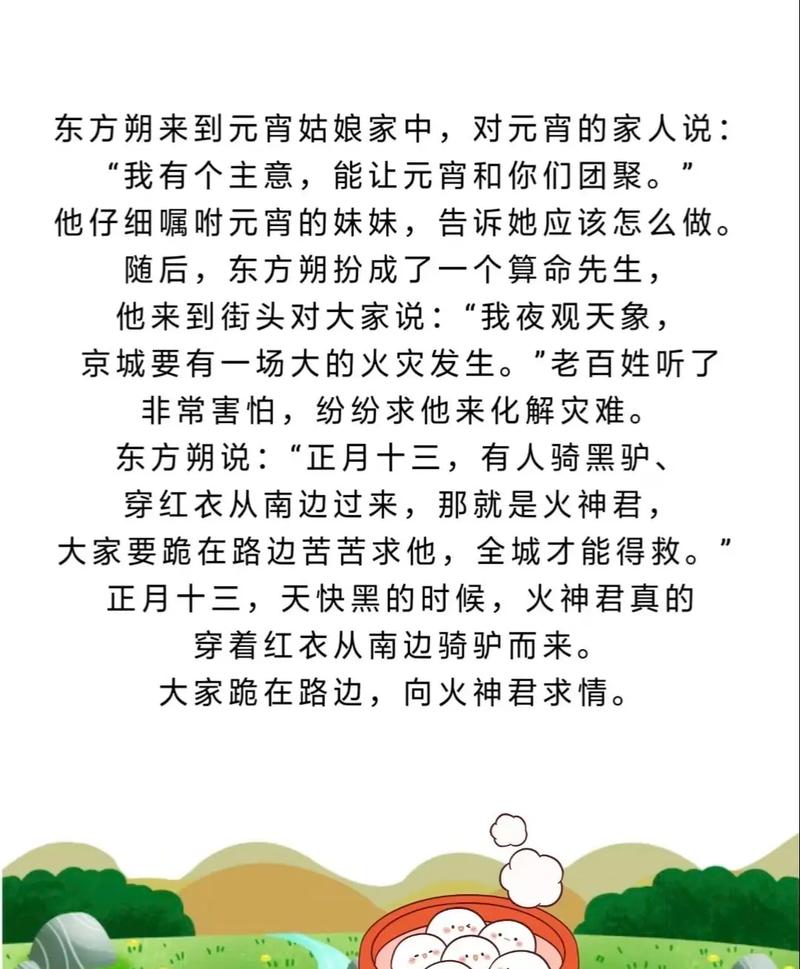 元宵节的故事是什么典故又是如何流传至今的呢？