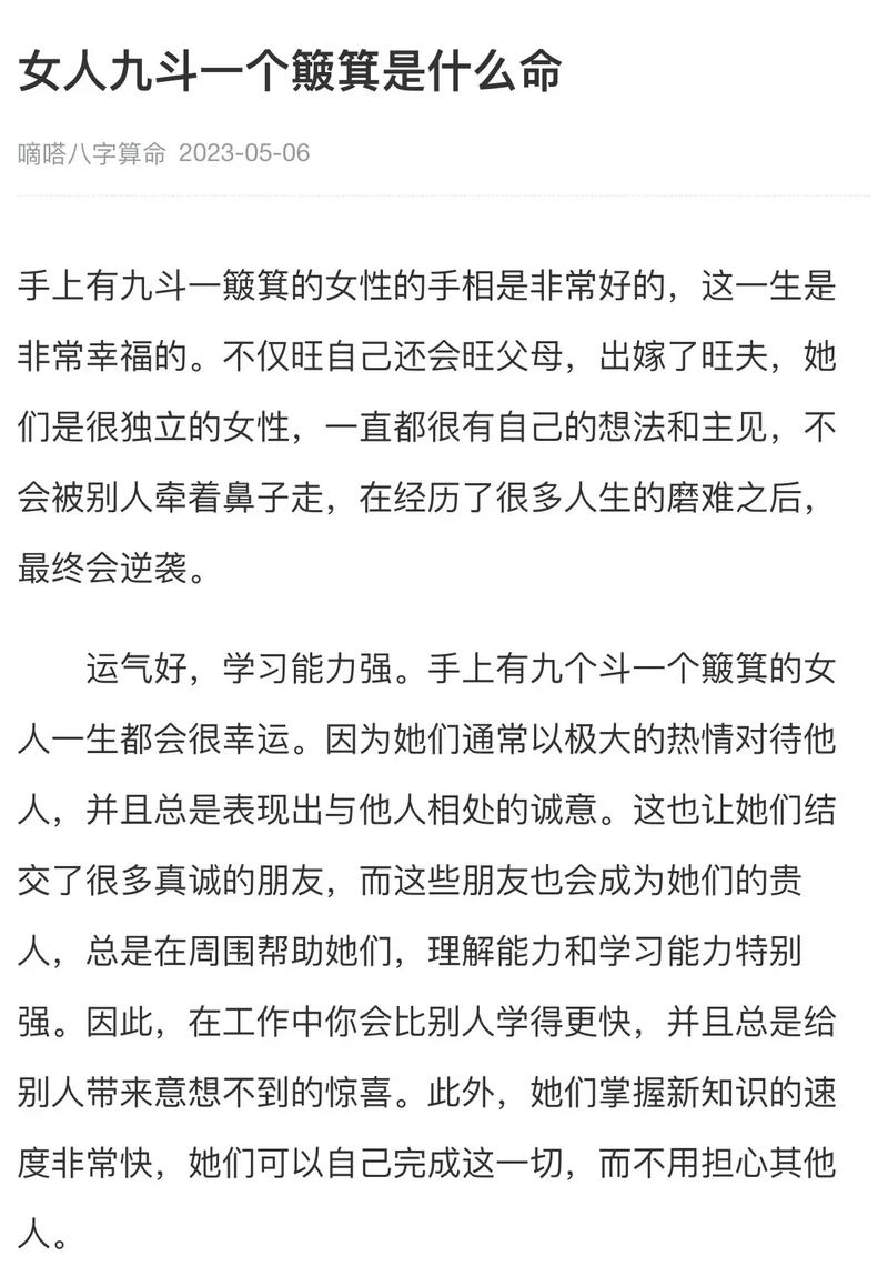 没有斗的女人命运究竟如何？她的命运有何特点？