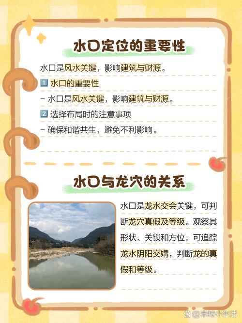 如何根据风水原理，确定住宅周围的水口位置？