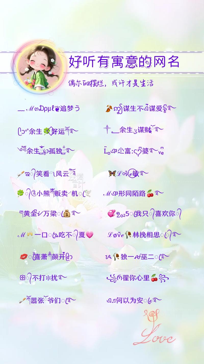2026年有哪些寓意深刻且独特的微信名字推荐？