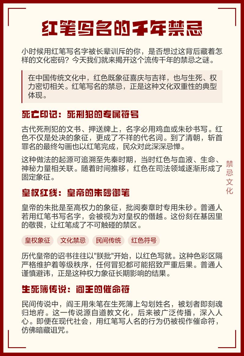 为什么签名时不能用红笔书写名字，这背后有什么讲究吗？