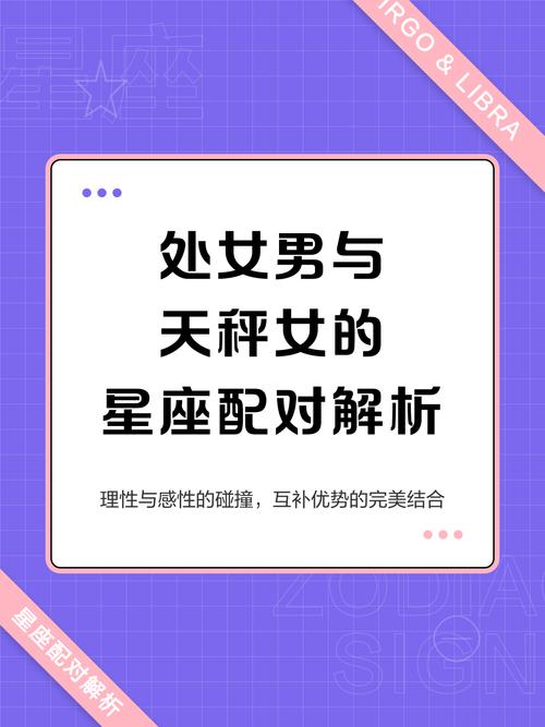 处女男和天平女相配吗？他们的爱情结局会怎样？
