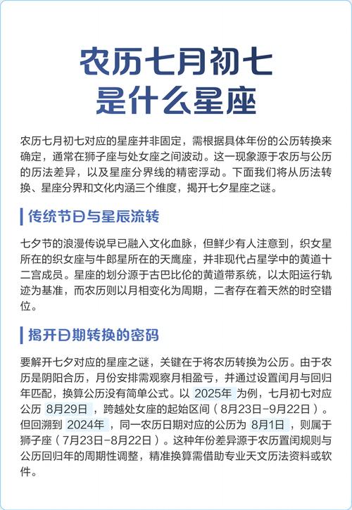农历七月初七对应的星座是哪个？