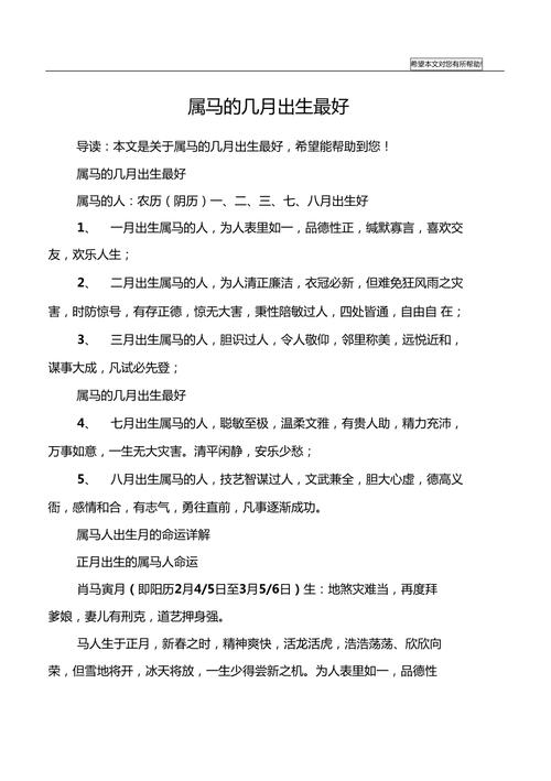 属马人出生在属日他们的命运究竟如何？