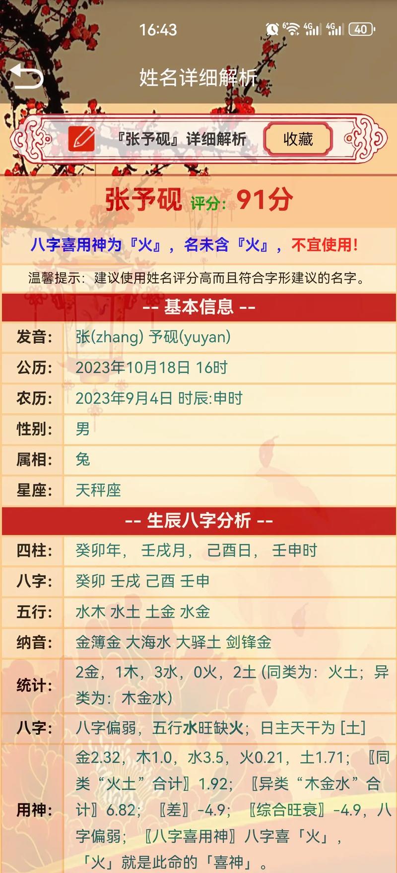 2026年宝宝名字测算，如何选择一个靠谱的姓名测算方法？