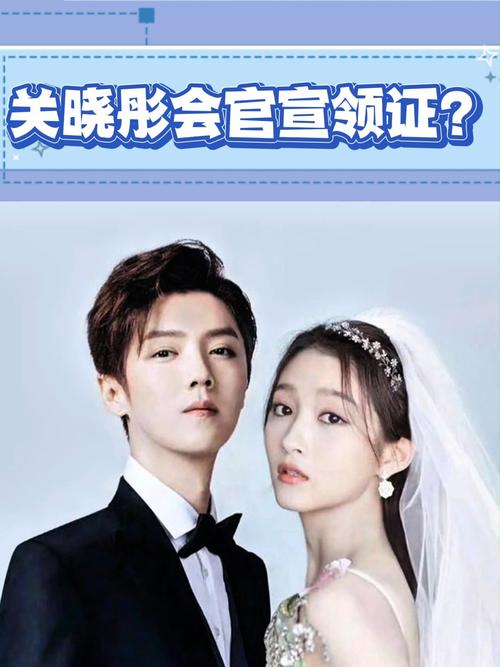 关晓彤和鹿晗有没有正式领证结婚？