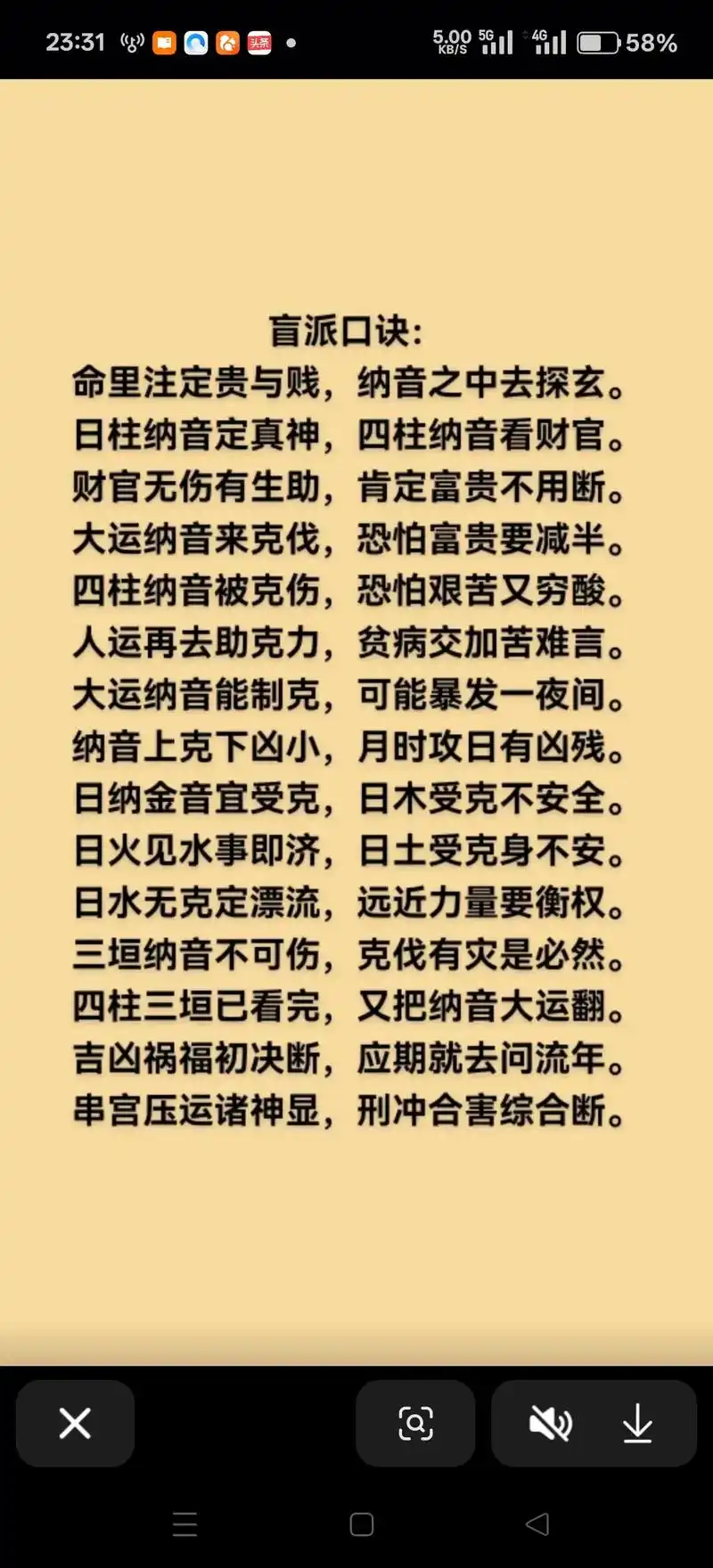 盲派最准的几个绝招如何运用来准确推算大运？