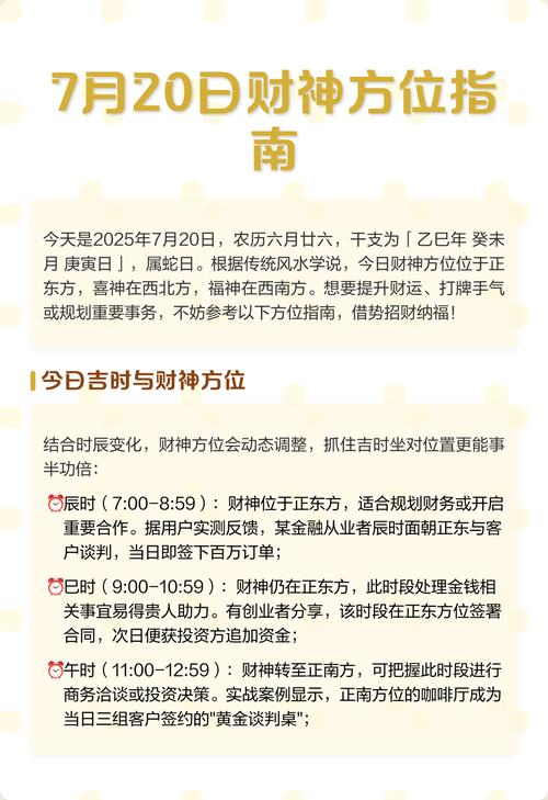 2026年有哪些吉日适合财神方位调整和财神移位？