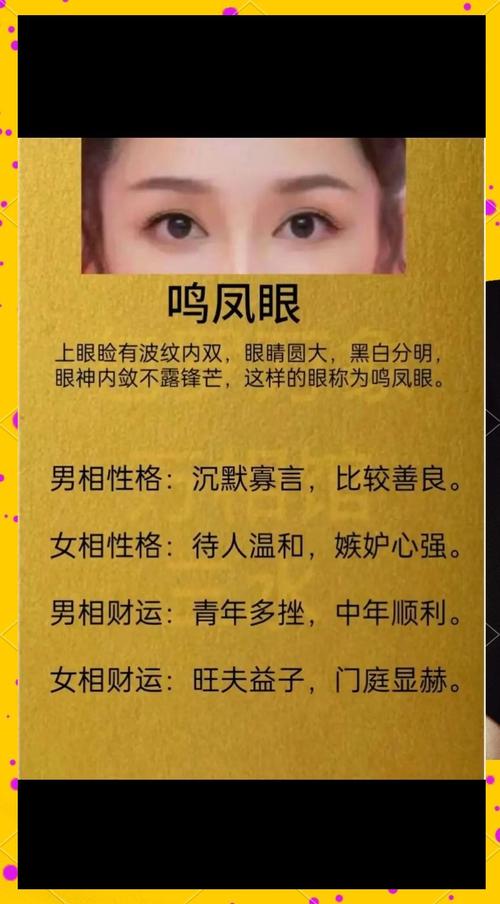 眼睛暴露面相是否代表好运和吉祥？