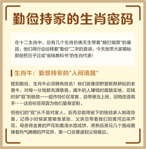 勤俭持家是哪个生肖的典型品质？