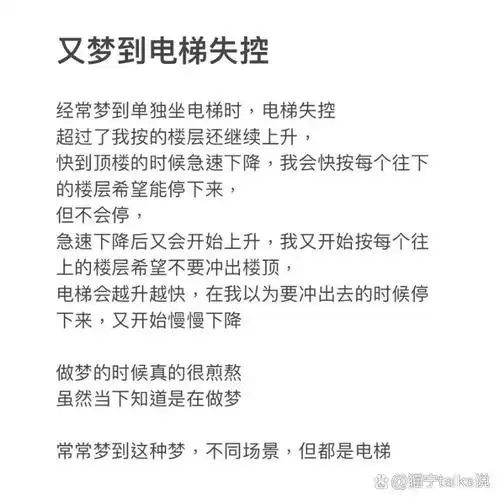 梦见电梯失控上升预示着什么？有什么特殊含义吗？