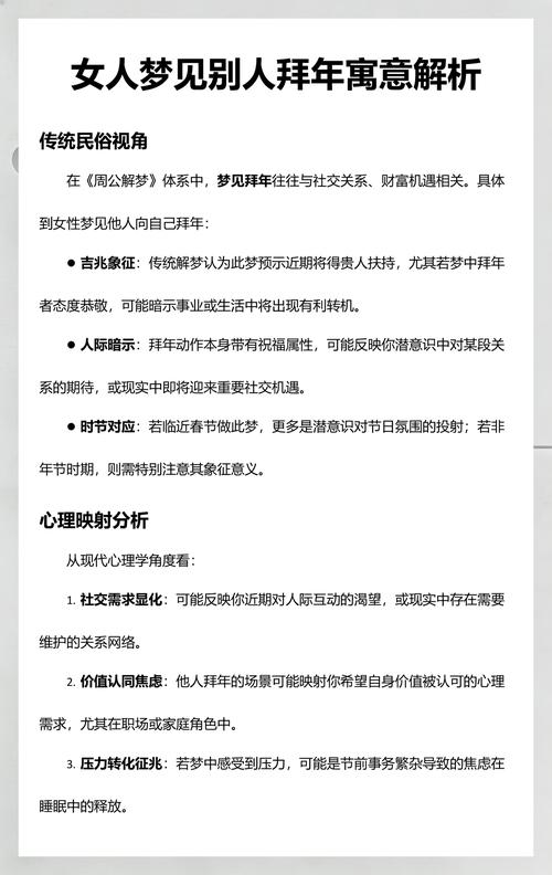 梦见给别人拜年预示着什么吉凶？