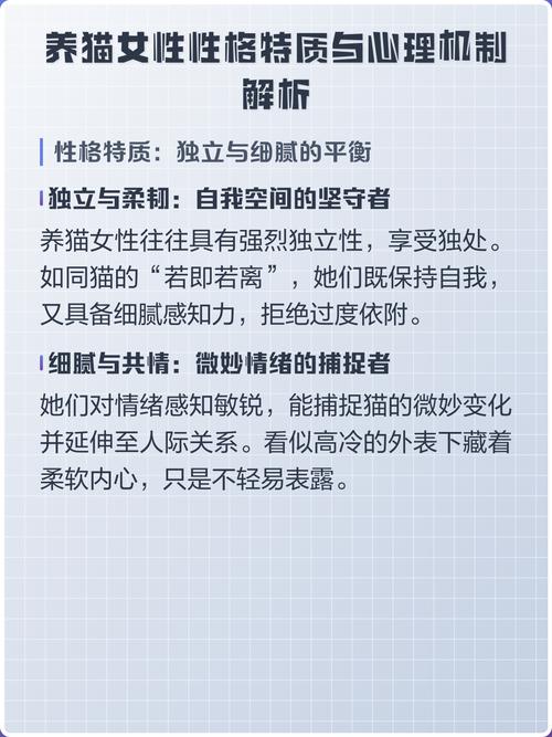 女人喜欢养猫，她是不是具有某种特定性格？