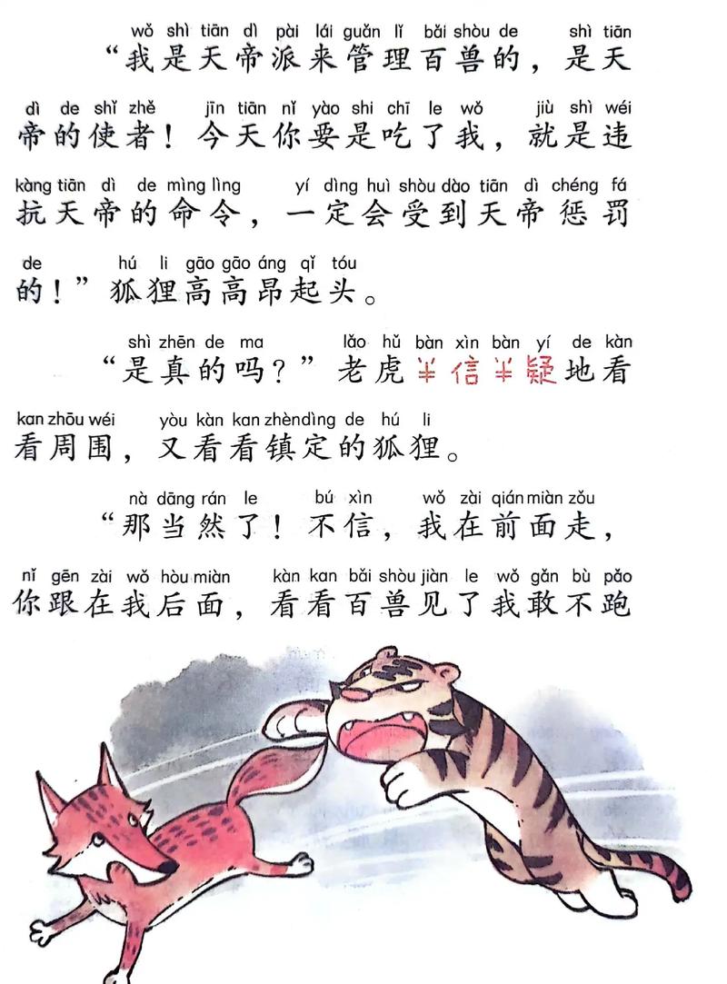 狐假虎威中，狡猾的狐狸和威猛的老虎各有哪些性格特点？