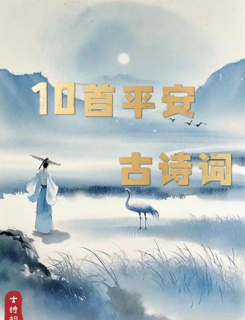 诗经中哪些句子寓意平安，表达健康祝福？