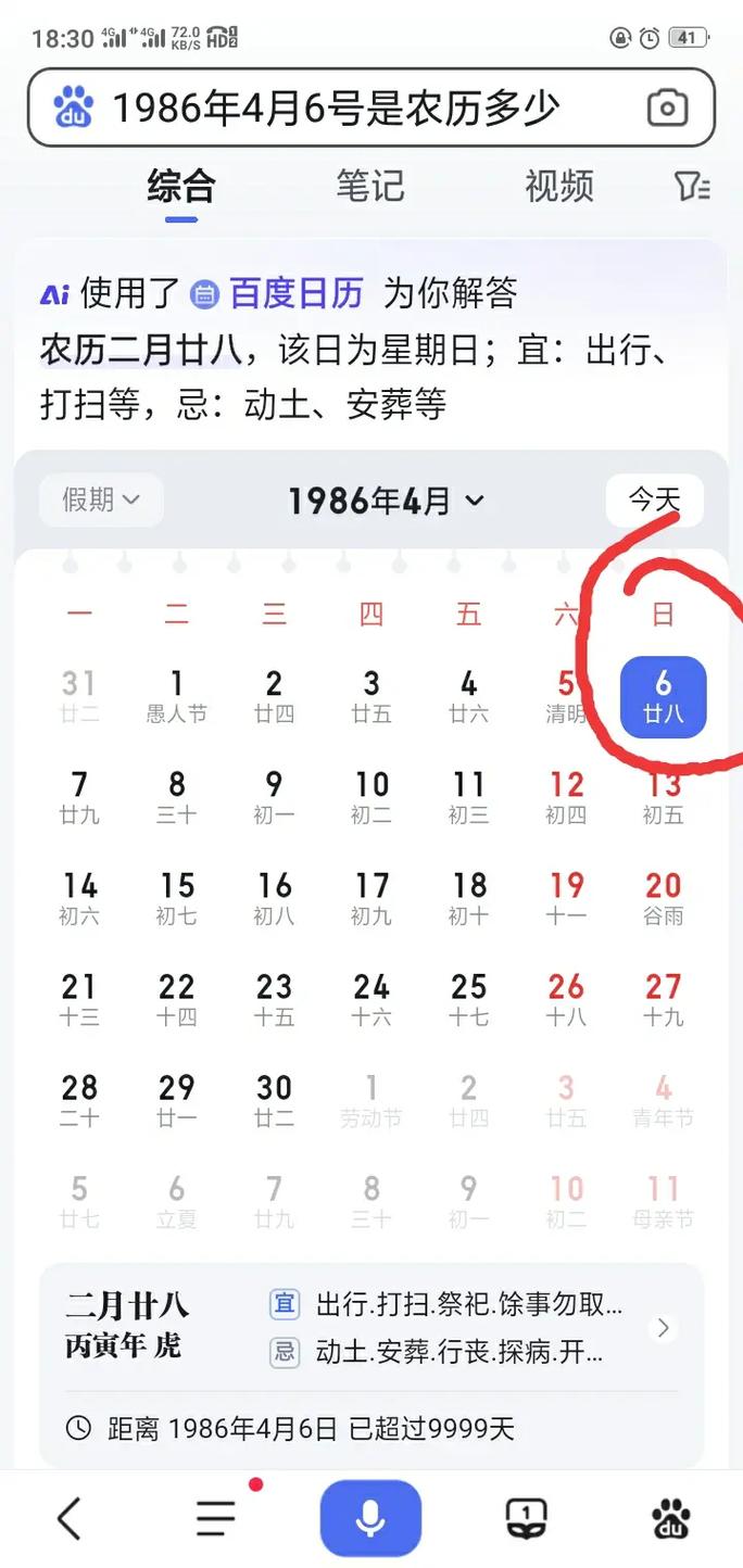 1986年农历阳历表，农历节日和阳历对照表有哪些？