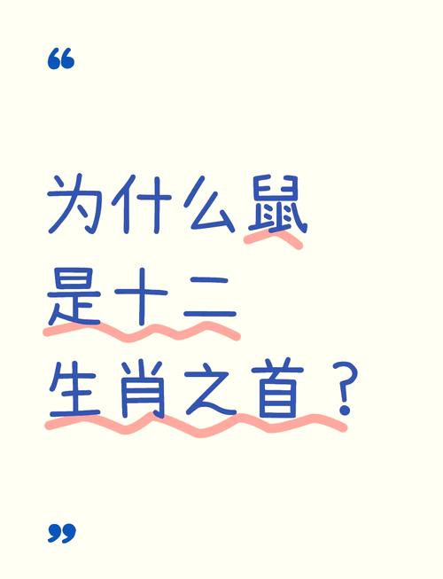 为什么老鼠嫩排在十二生肖之首，而龙却不是生肖之一呢？