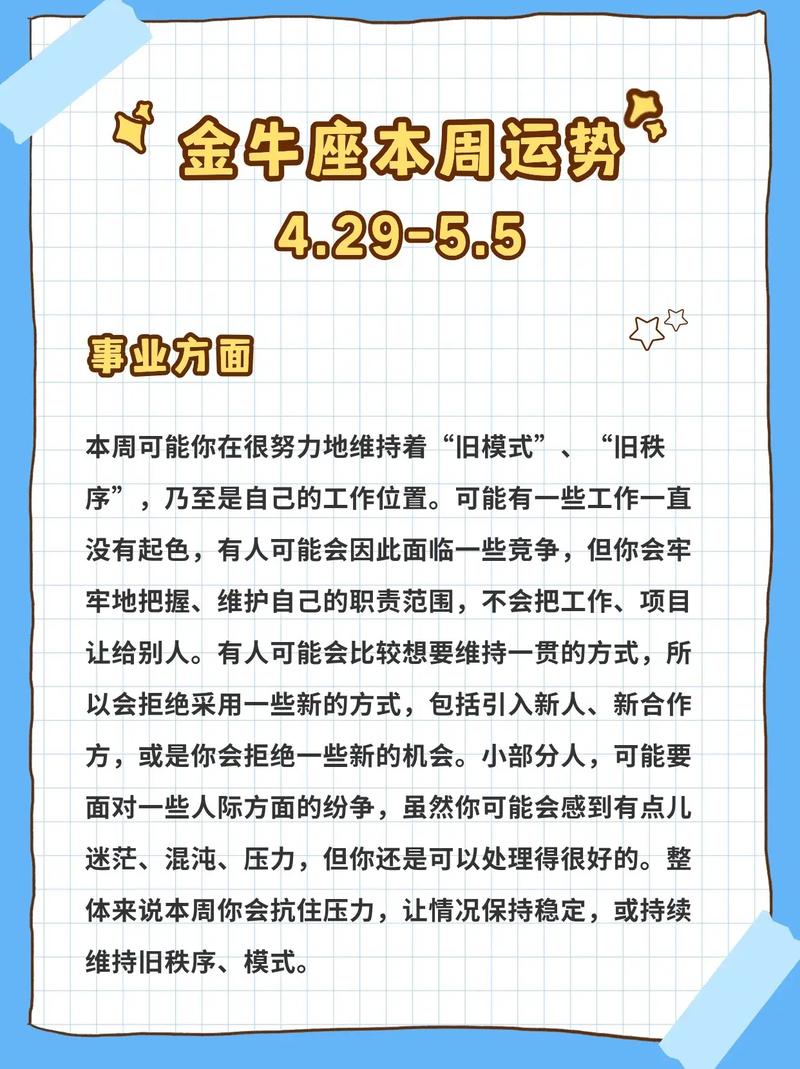 2021年4月金牛座运势具体如何？详细解析大全有哪些？