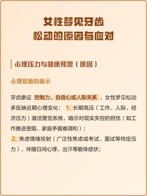 梦见牙齿松动或牙齿松动了是什么征兆或预示？