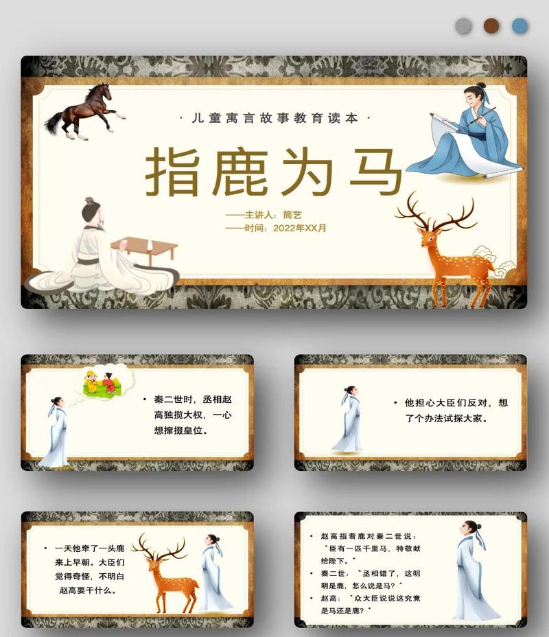 大鹿和小鹿的故事告诉我们什么人生哲理？