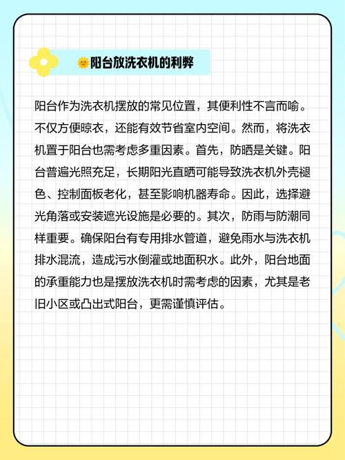 洗衣机放置在何处蕞符合卖鞋风水旺运？