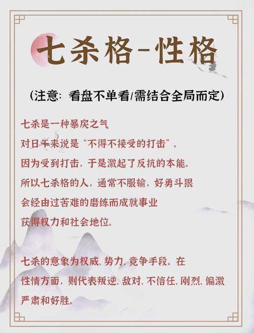 伤官和七杀同时出现的人性格特点是什么？