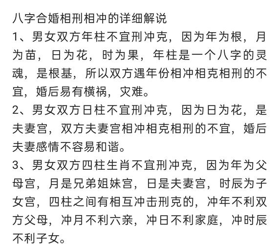 八字中伤官当令，婚宫相刑意味着什么？